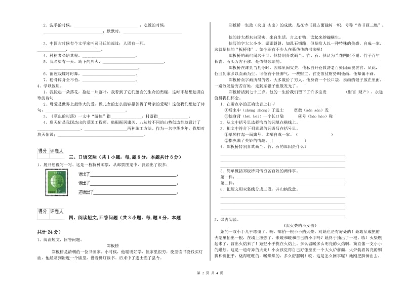 拉萨市实验小学六年级语文【下册】月考试题 含答案.doc_第2页