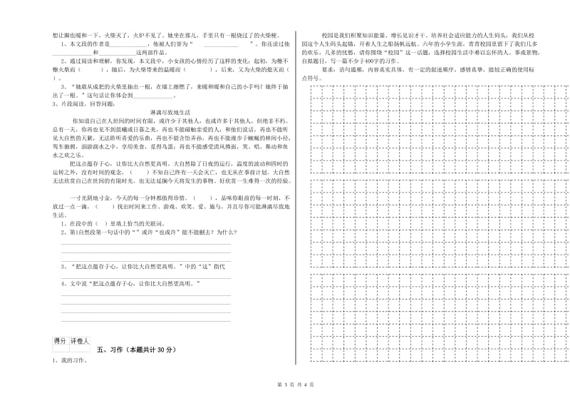 拉萨市实验小学六年级语文【下册】月考试题 含答案.doc_第3页