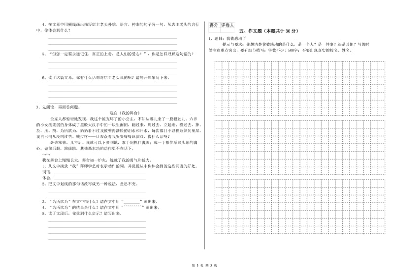 广东省重点小学小升初语文综合练习试题B卷 附解析.doc_第3页