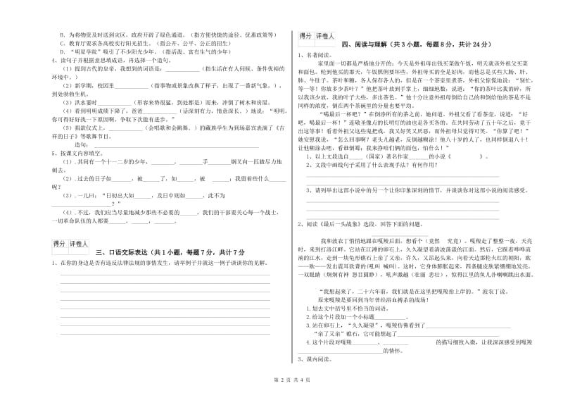 恩施土家族苗族自治州重点小学小升初语文强化训练试卷 含答案.doc_第2页