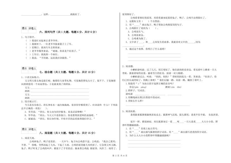 新人教版二年级语文上学期每周一练试题 附答案.doc_第2页