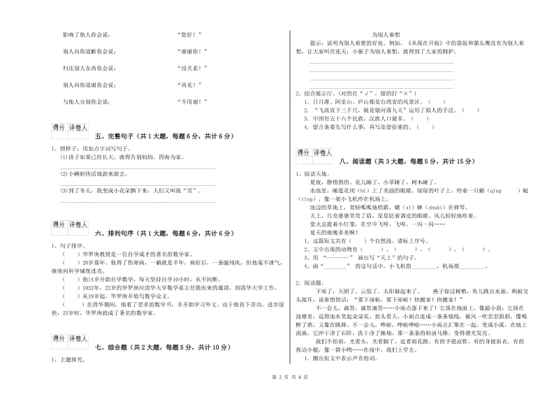 新人教版二年级语文【上册】考前检测试题 附答案.doc_第2页