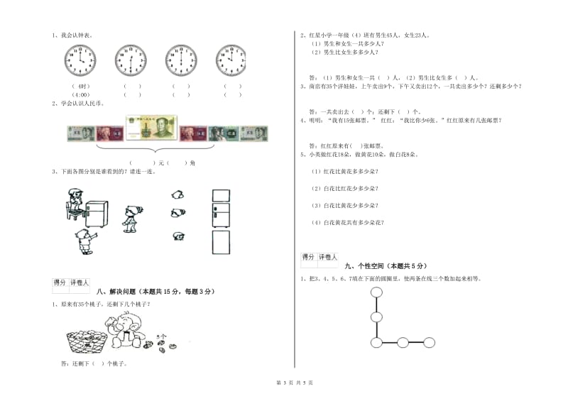 常德市2020年一年级数学上学期月考试题 附答案.doc_第3页