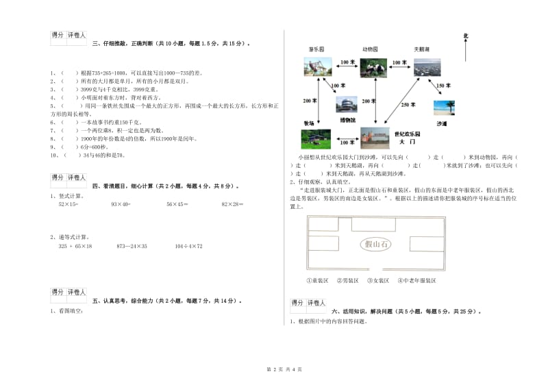 新人教版三年级数学上学期月考试卷D卷 附答案.doc_第2页