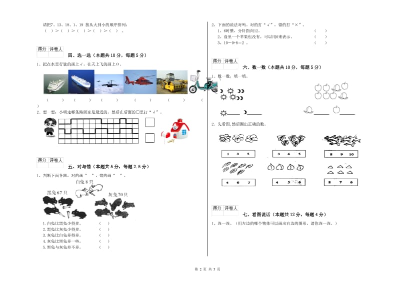 德阳市2019年一年级数学上学期每周一练试卷 附答案.doc_第2页