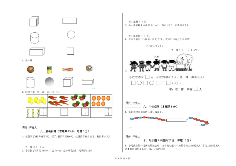 德阳市2019年一年级数学上学期每周一练试卷 附答案.doc_第3页