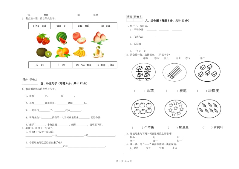 惠州市实验小学一年级语文【下册】期中考试试卷 附答案.doc_第2页