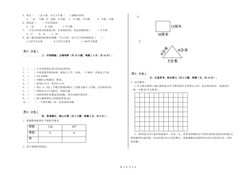 广西实验小学三年级数学上学期全真模拟考试试卷 附答案.doc_第2页