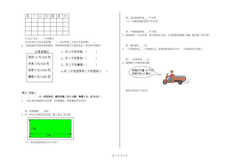 广西实验小学三年级数学上学期全真模拟考试试卷 附答案.doc_第3页