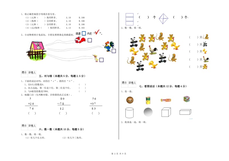 梧州市2019年一年级数学下学期过关检测试题 附答案.doc_第2页