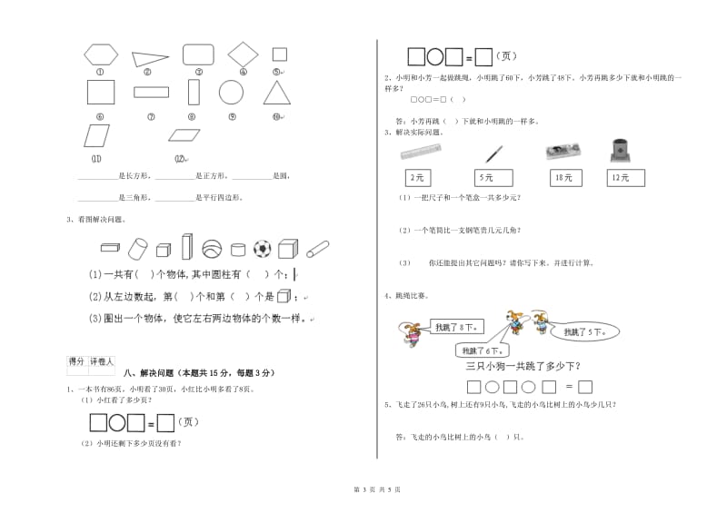 梧州市2019年一年级数学下学期过关检测试题 附答案.doc_第3页