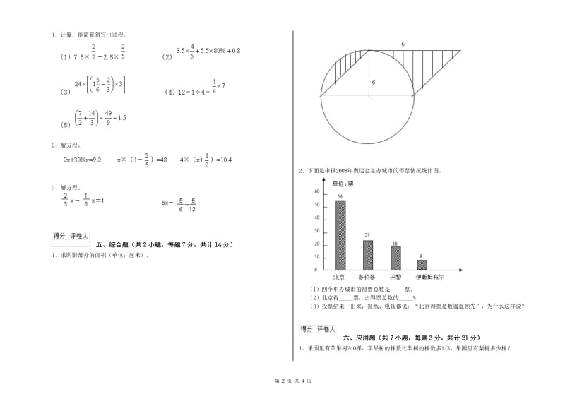 果洛藏族自治州实验小学六年级数学【下册】过关检测试题 附答案.doc_第2页