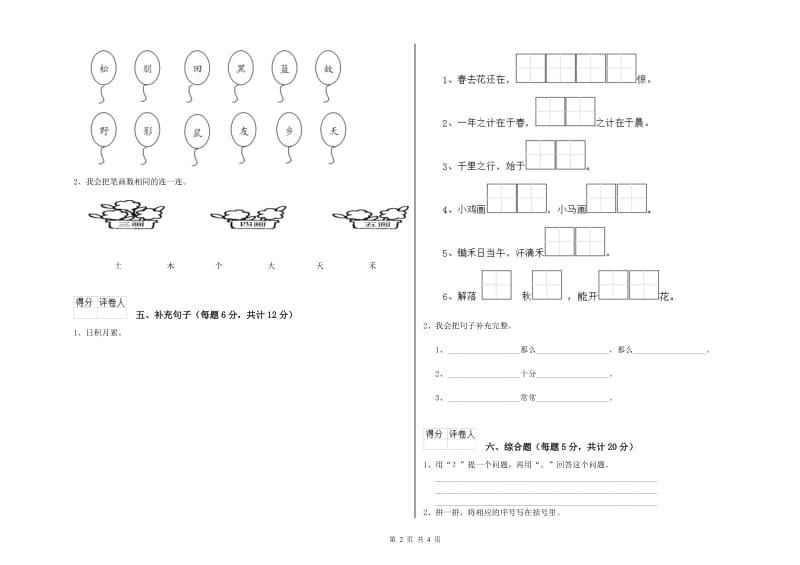 抚州市实验小学一年级语文下学期月考试题 附答案.doc_第2页