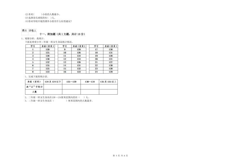 新人教版二年级数学【上册】开学检测试题A卷 附解析.doc_第3页