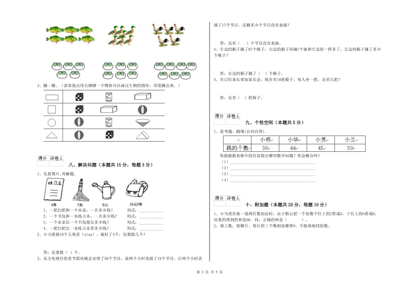 张掖市2019年一年级数学上学期综合练习试题 附答案.doc_第3页