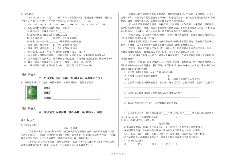 徐州市实验小学六年级语文【下册】月考试题 含答案.doc_第2页