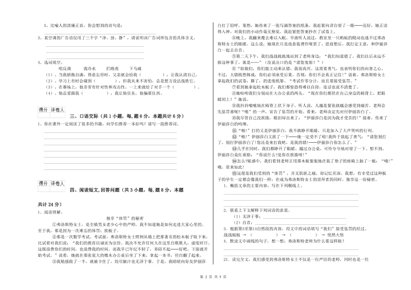朝阳市实验小学六年级语文【上册】期末考试试题 含答案.doc_第2页