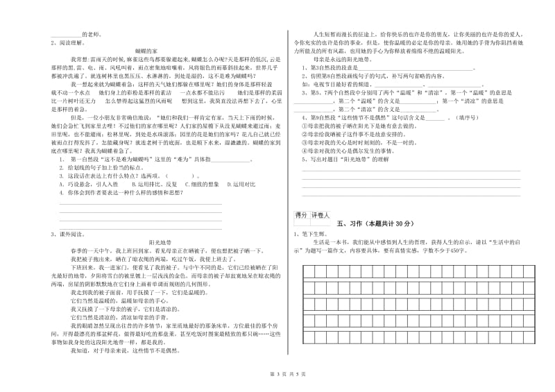 朝阳市实验小学六年级语文【上册】期末考试试题 含答案.doc_第3页