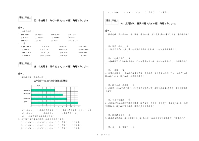 山西省重点小学四年级数学【下册】期末考试试题 含答案.doc_第2页