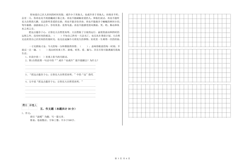 无锡市重点小学小升初语文综合练习试卷 附解析.doc_第3页