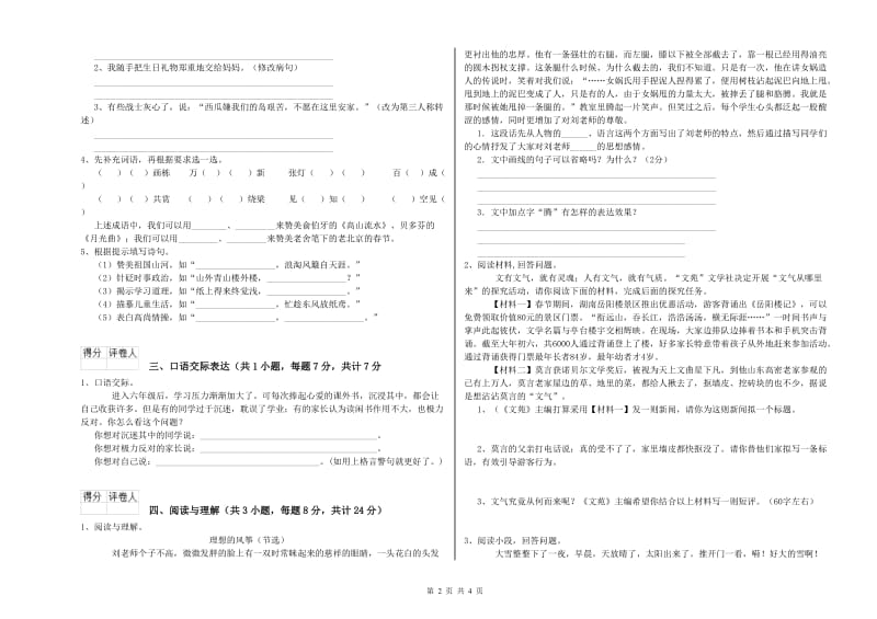 宿迁市重点小学小升初语文提升训练试卷 附解析.doc_第2页