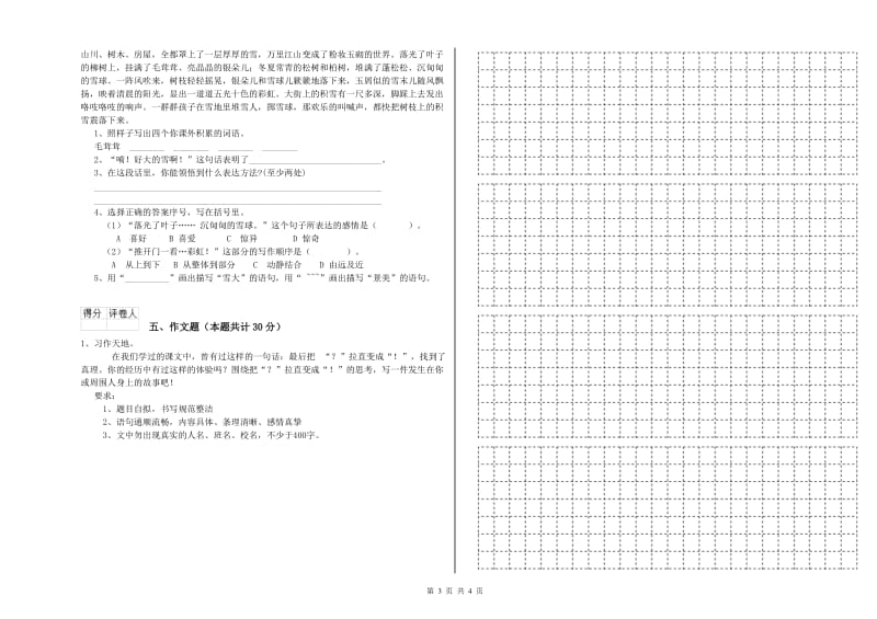 宿迁市重点小学小升初语文提升训练试卷 附解析.doc_第3页