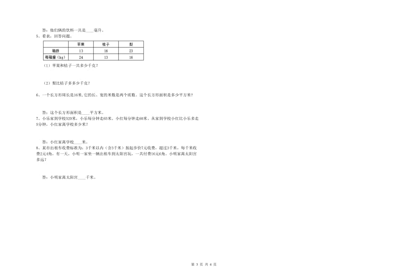 广西2020年四年级数学【下册】全真模拟考试试题 附答案.doc_第3页