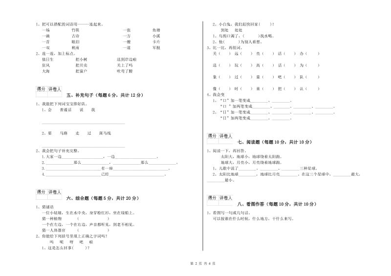 平顶山市实验小学一年级语文下学期期中考试试题 附答案.doc_第2页