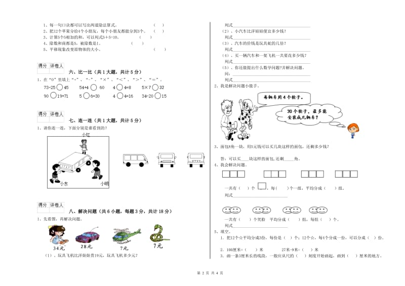 新余市二年级数学下学期开学检测试题 附答案.doc_第2页