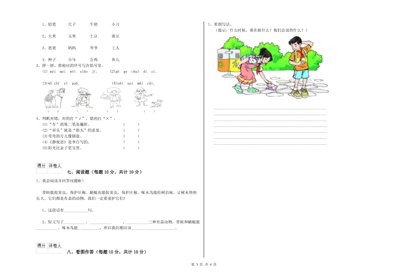 怀化市实验小学一年级语文下学期每周一练试题 附答案.doc_第3页