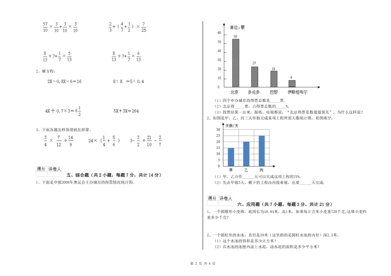 承德市实验小学六年级数学上学期期中考试试题 附答案.doc_第2页