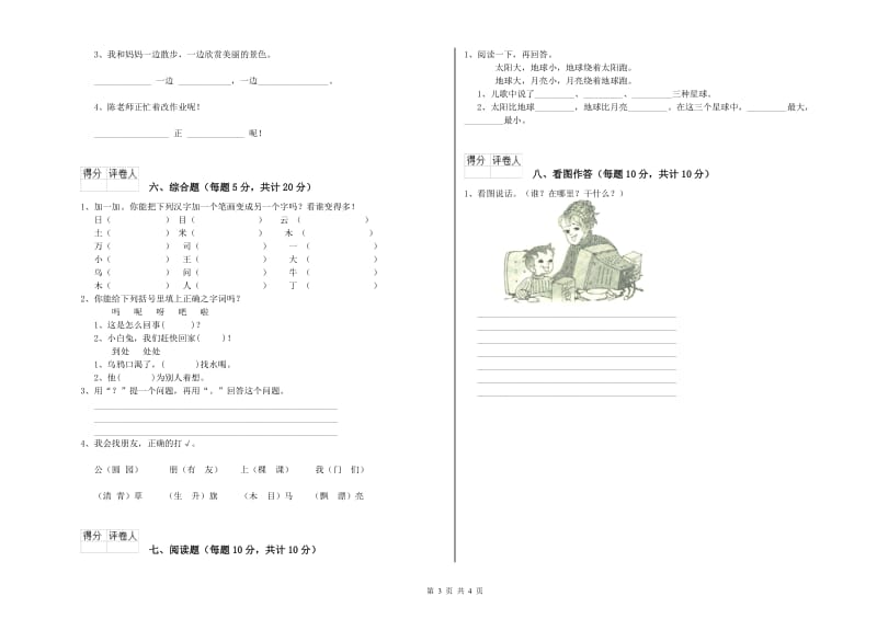 曲靖市实验小学一年级语文上学期每周一练试卷 附答案.doc_第3页