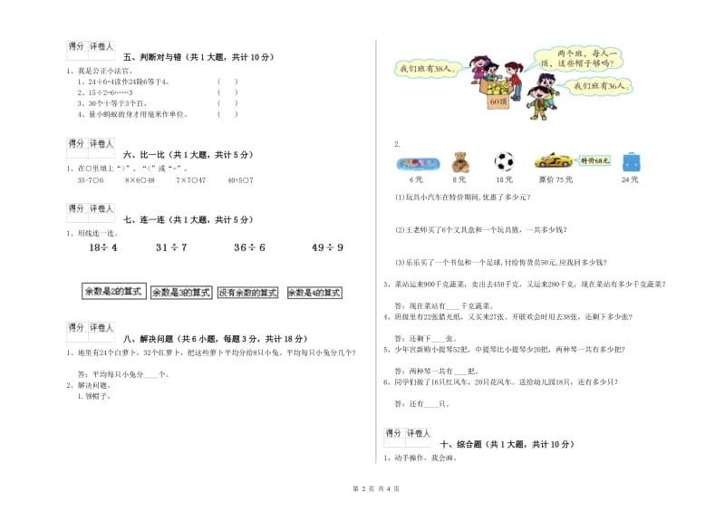 朝阳市二年级数学上学期综合检测试卷 附答案.doc_第2页