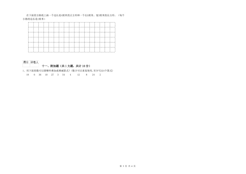 朝阳市二年级数学上学期综合检测试卷 附答案.doc_第3页