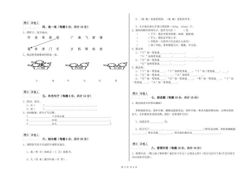 抚州市实验小学一年级语文上学期综合检测试卷 附答案.doc_第2页