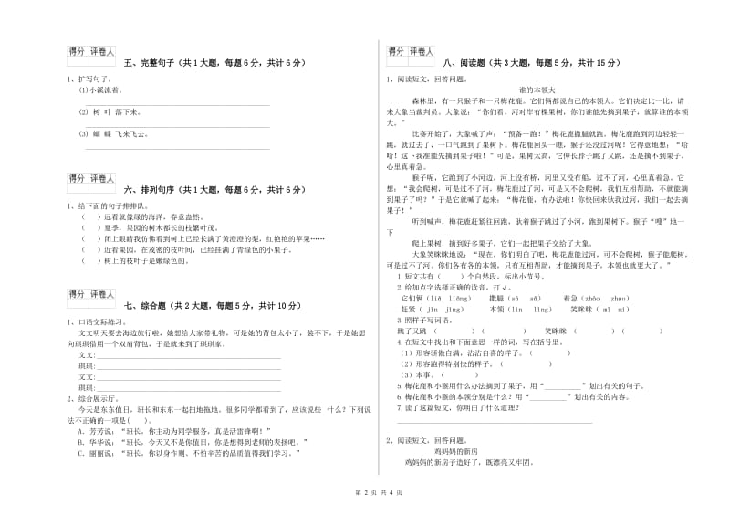 广西2019年二年级语文上学期提升训练试题 附解析.doc_第2页