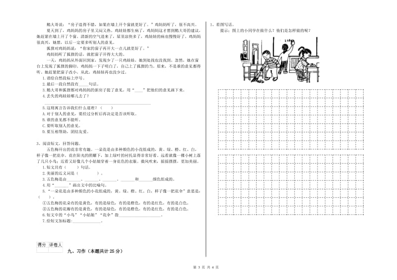 广西2019年二年级语文上学期提升训练试题 附解析.doc_第3页