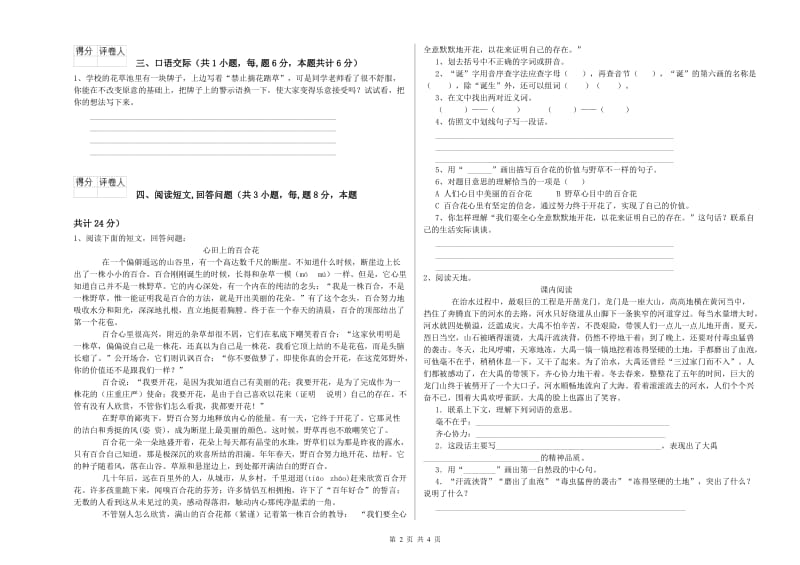 朔州市实验小学六年级语文【上册】能力提升试题 含答案.doc_第2页