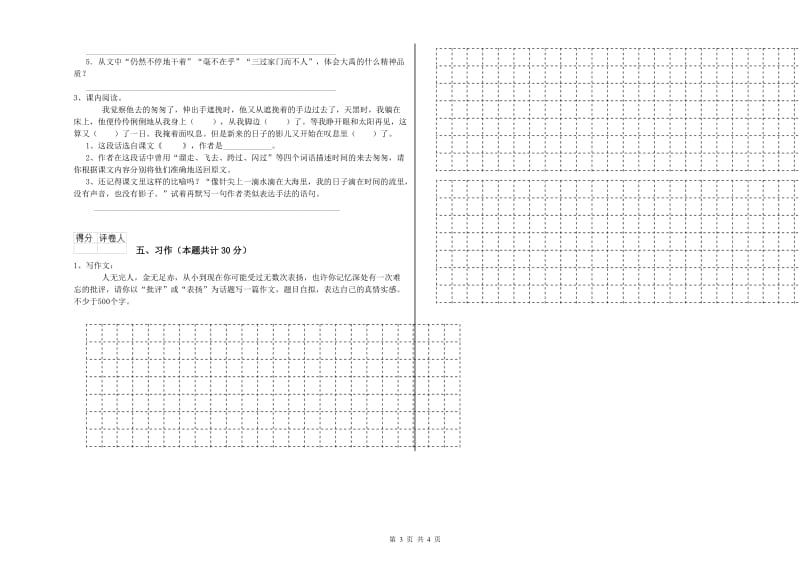 朔州市实验小学六年级语文【上册】能力提升试题 含答案.doc_第3页