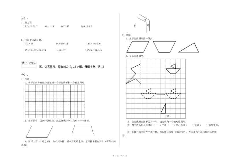 广东省重点小学四年级数学【上册】综合检测试题 附答案.doc_第2页