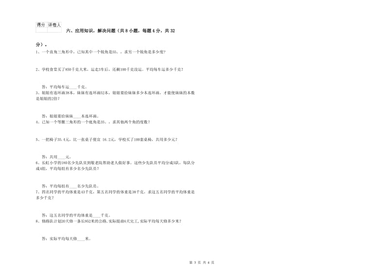 广东省重点小学四年级数学【上册】综合检测试题 附答案.doc_第3页