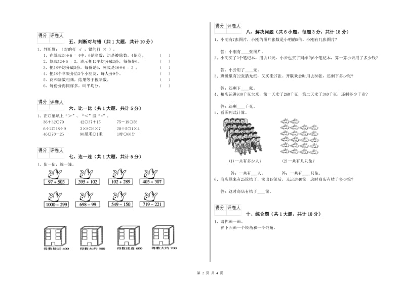 山东省实验小学二年级数学【下册】开学考试试题 附答案.doc_第2页