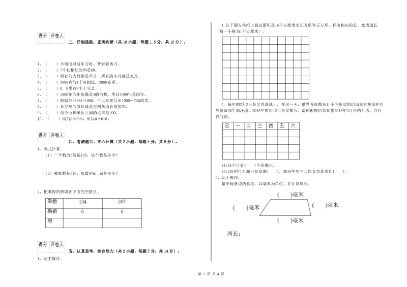 广东省实验小学三年级数学【下册】综合练习试卷 附答案.doc_第2页