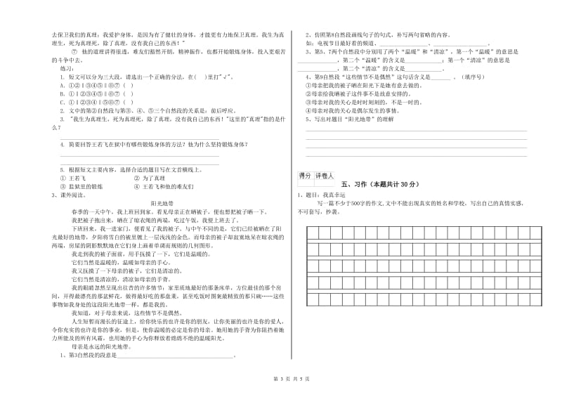 惠州市实验小学六年级语文上学期每周一练试题 含答案.doc_第3页