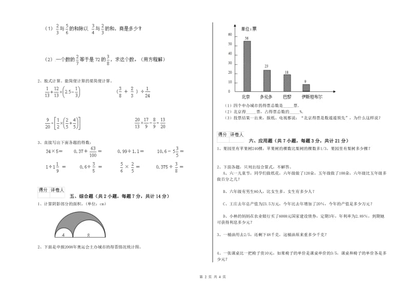 揭阳市实验小学六年级数学【下册】期末考试试题 附答案.doc_第2页