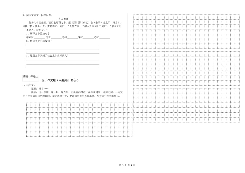 惠州市重点小学小升初语文能力检测试题 附答案.doc_第3页