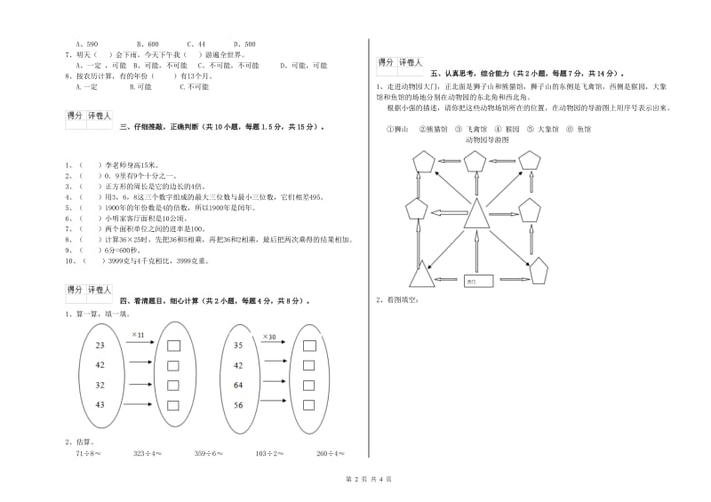 江苏版三年级数学【下册】开学检测试题C卷 附解析.doc_第2页