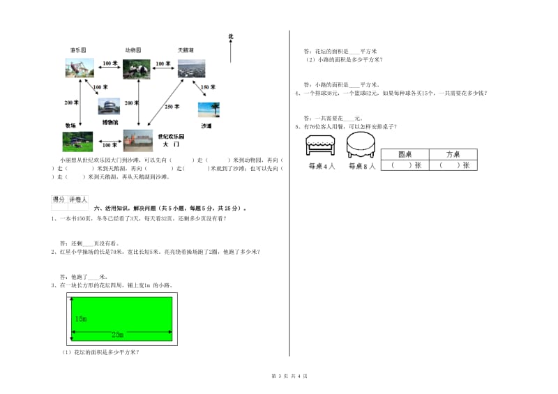 江苏版三年级数学【下册】开学检测试题C卷 附解析.doc_第3页