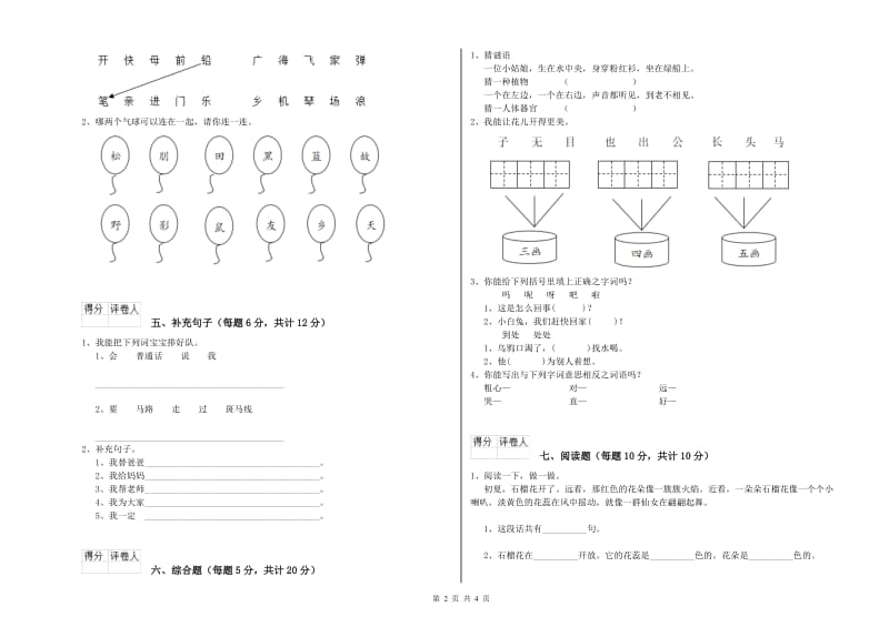 山东省重点小学一年级语文【上册】自我检测试卷 附解析.doc_第2页