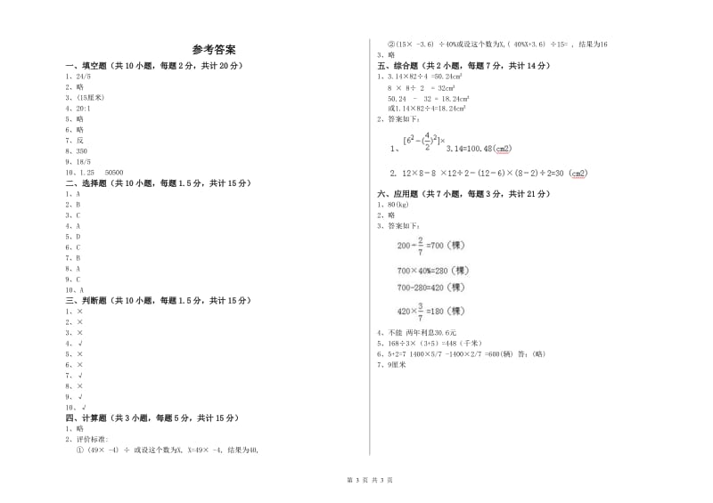 朔州市实验小学六年级数学【下册】全真模拟考试试题 附答案.doc_第3页